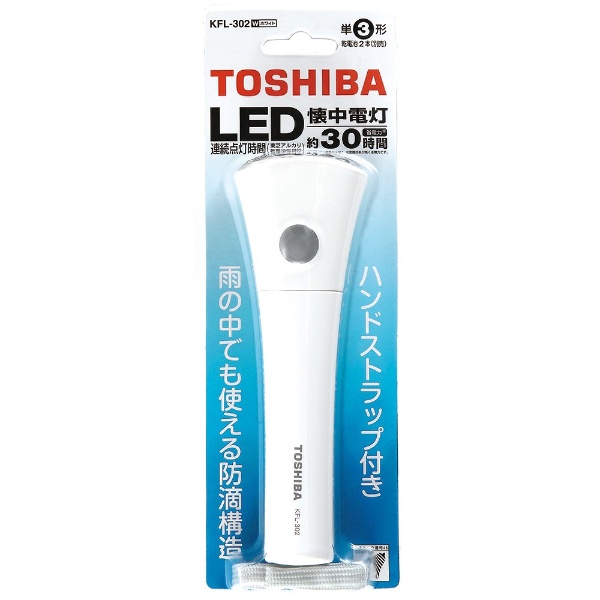 KFL-302 懐中電灯 ホワイト [LED /単3乾電池×2 /防水対応] 東芝｜TOSHIBA 通販 | ビックカメラ.com