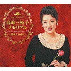 【SP盤】高峰三枝子 / 初戀のアルバム、恋のパストラル