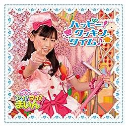 福原遥/NHK教育テレビ クッキンアイドル アイ！マイ！まいん！ 2012年テーマソング：ハッピー！クッキンタイム♪ 【音楽CD】  キングレコード｜KING RECORDS 通販 | ビックカメラ.com