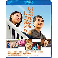 しゃべれども クリアランス しゃべれども dvd