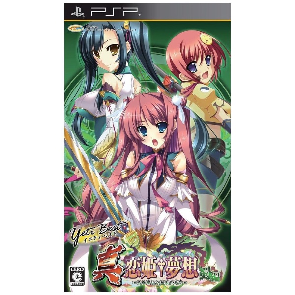 イエティベスト 真・恋姫†夢想 ～乙女繚乱☆三国志演義～ 蜀編【PSP】 ヴューズ｜views 通販 | ビックカメラ.com