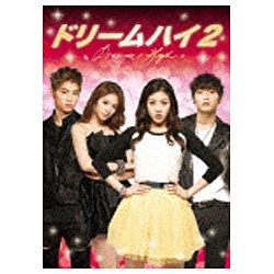 ドリームハイ2 DVD BOX II 【DVD】