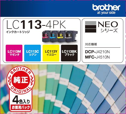 LC113-4PK 【ブラザー純正】インクカートリッジ4色パック LC113-4PK