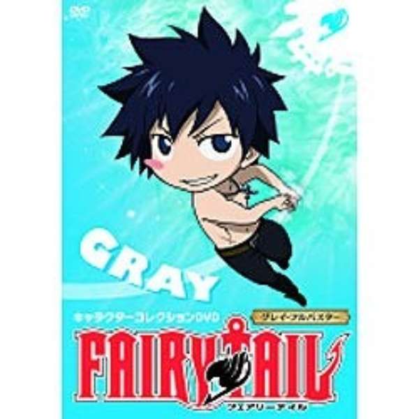 Fairytail フェアリーテイル キャラクターコレクションdvd グレイ Dvd ポニーキャニオン Pony Canyon 通販 ビックカメラ Com