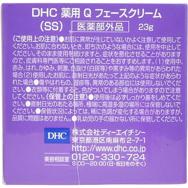 薬用QフェースクリームSS（23g）〔美容クリーム・ジェル〕 DHC｜ディーエイチシー 通販 | ビックカメラ.com