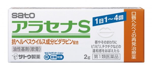 第1類医薬品】 アラセナS（2g） ☆セルフメディケーション税制対象商品 佐藤製薬｜sato 通販 | ビックカメラ.com