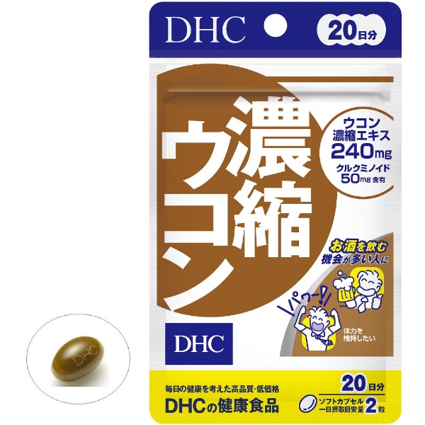 DHC 濃縮ウコン 180粒（90日分) x 3袋
