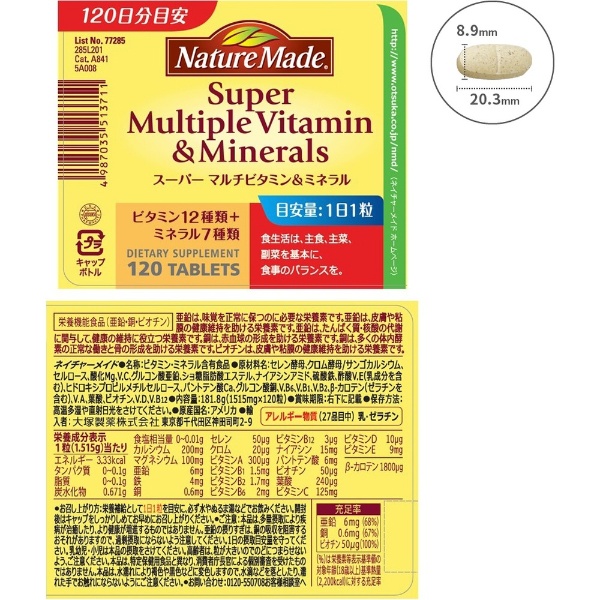 ネイチャーメイド　スーパーマルチビタミン＆ミネラル120粒　  スーパーフィッシュオイル(DHA EPA)　90粒　大塚製薬
