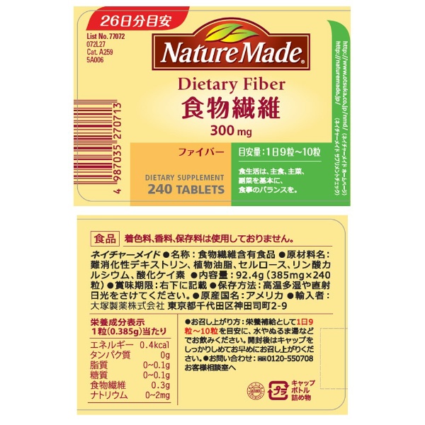 NatureMade（ネイチャーメイド）食物繊維（240粒） 大塚製薬｜Otsuka