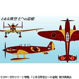 ＜ビックカメラ＞ 1/48 中島 二式単座戦闘機 II型丙 鍾馗