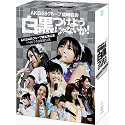 エイベックス [Blu-Ray]AKB48／AKB48グループ臨時総会 ～白黒つけようじゃないか!～（AKB48グループ総出演公演＋AKB48単独公演） AKB48