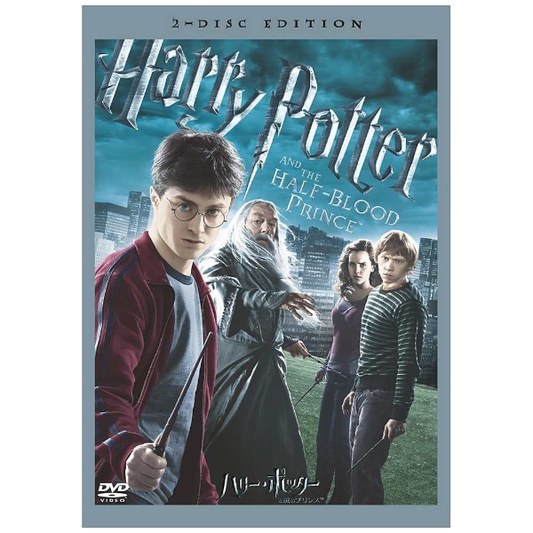 ハリー・ポッターと謎のプリンス 特別版（2枚組） [DVD]