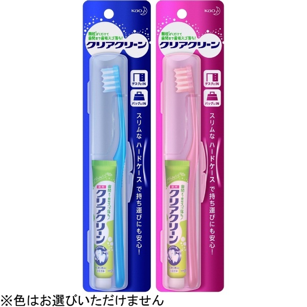 Clearclean（クリアクリーン） トラベル用歯ブラシセット スリムケース 1セット 花王｜Kao 通販