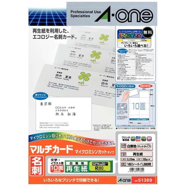 マルチカード インクジェットプリンタ専用紙 名刺サイズ (A4判 10面×10