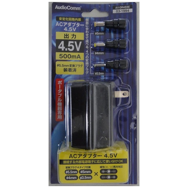 電源アダプター 4.5V 500mA AV-DR455E オーム電機｜OHM ELECTRIC 通販 | ビックカメラ.com