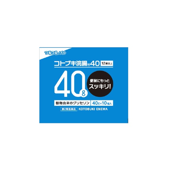 【第2類医薬品】コトブキ浣腸40（40g×10個）