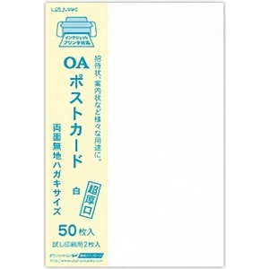 209g/m2　(はがきサイズ・50枚)　モハ066　ポストカード　白　森本化成｜Morimoto　Kasei　通販　超厚口　菅公工業