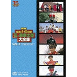 石ノ森章太郎大全集 Vol．9 TV特撮1987～1990 【DVD】 東映ビデオ｜Toei video 通販 | ビックカメラ.com