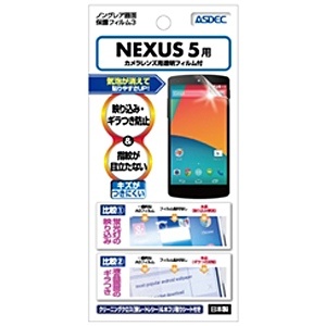 Nexus 5用 ノングレア液晶保護フィルム3 NGB-GNX5