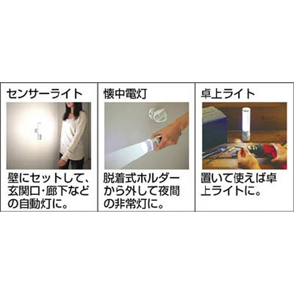 乾電池式LEDセンサーライト ホワイト ASL-030 [白色 /乾電池式] ライテックス｜RITEX 通販