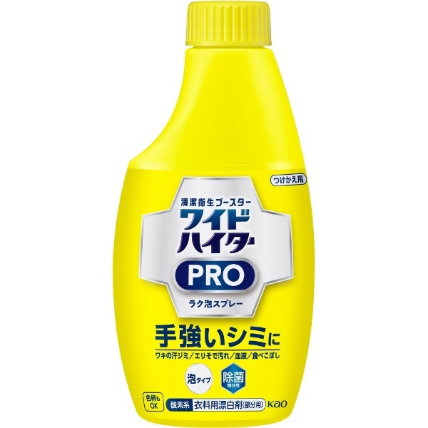 ワイドハイター PRO ラク泡スプレー つけかえ用 300ml 花王｜Kao 通販 | ビックカメラ.com