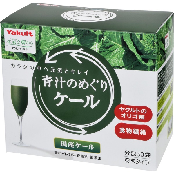 Ｙakult（ヤクルト）】青汁のめぐりケール粉末7.5g×30袋 ヤクルト 