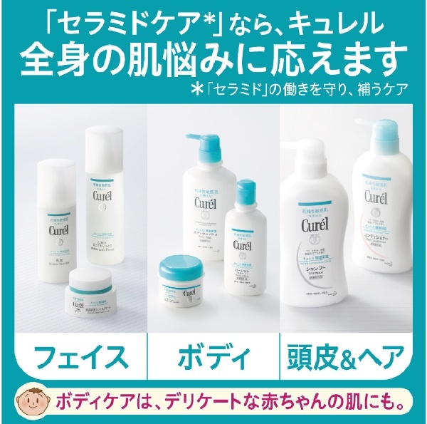 Curel（キュレル）潤浸保湿 化粧水 本体 150mL III とてもしっとり 花王｜Kao 通販