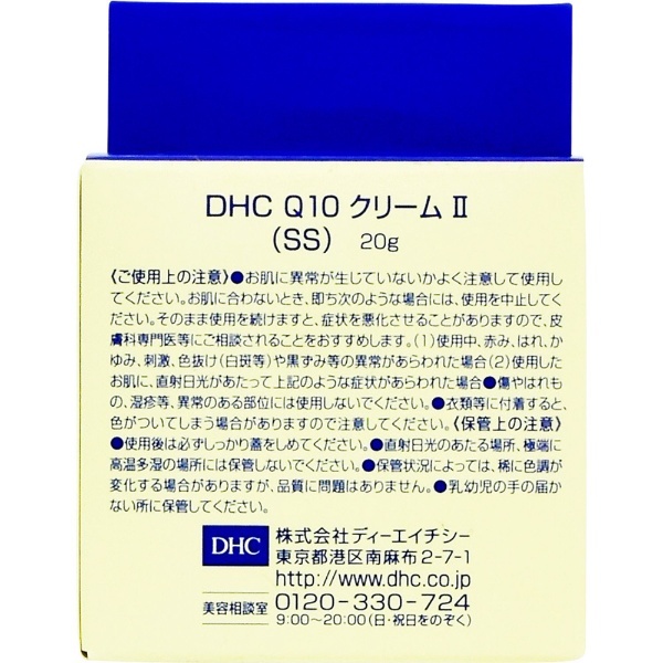 DHC Q10クリームⅡ