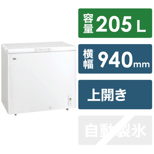 冷凍庫 Joy Series ホワイト JF-NC205F [1ドア /上開き /205L] 《基本 