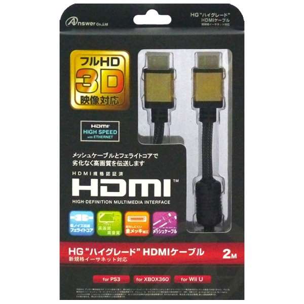 Ps3 Wii U用 Hg ハイグレード Hdmiケーブル Ps3 Wii U アンサー Answer 通販 ビックカメラ Com