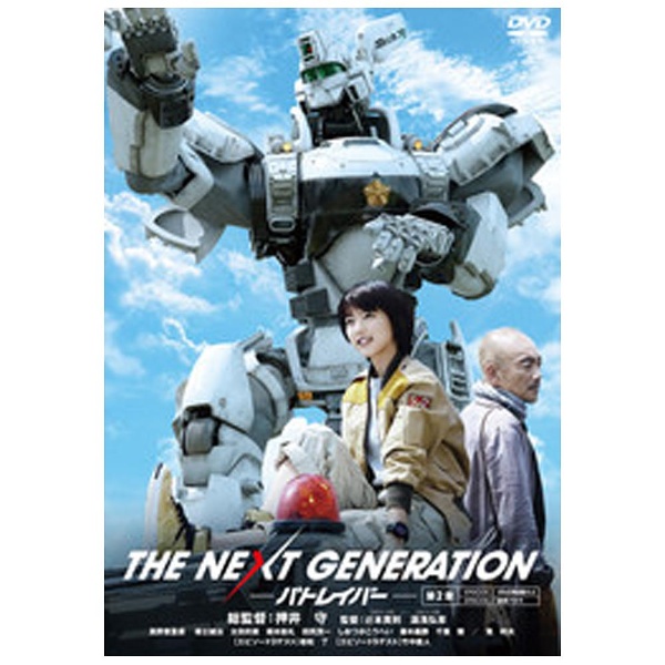 THE NEXT GENERATION パトレイバー/第2章 【DVD】 ハピネット