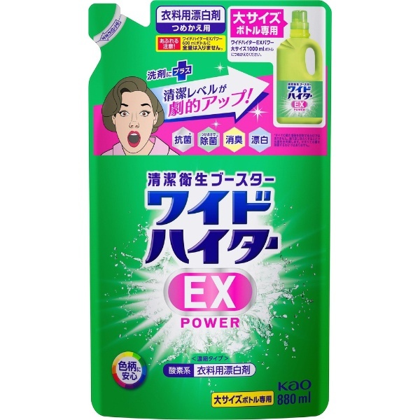 ワイドハイター EXパワー 大 つめかえ用 880ml 花王｜Kao 通販 | ビックカメラ.com