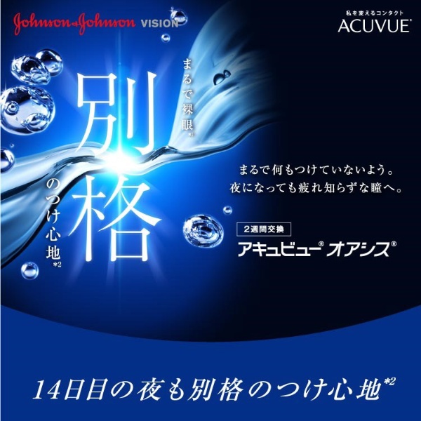 4箱セット】アキュビューオアシス(BC8.8 / PWR+3.50 / DIA14.0) Johnson&Johnson｜ジョンソン＆ジョンソン 通販  | ビックカメラ.com