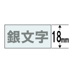 透明テープ NAME LAND（ネームランド） 透明 XR-18XS [銀文字 /18mm幅 