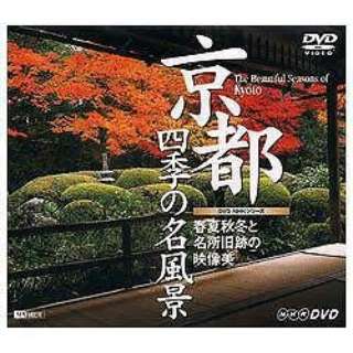 kDVD-Videol sElG̖i `tďH~ƖՂ̉f` The Beautiful Seasons of Kyoto