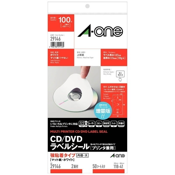 CD/DVDラベルシール プリンタ兼用 ホワイト 29146 [A4 /50シート /2面 /マット] エーワン｜A-one 通販 