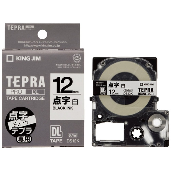 点字テープ 定価の67％ＯＦＦ TEPRA 秀逸 テプラ PROシリーズ 黒文字 白 DS12K 12mm幅