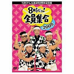 TBS テレビ放送50周年記念盤 8時だヨ！ 全員集合 2005 DVD-BOX 通常版 ...