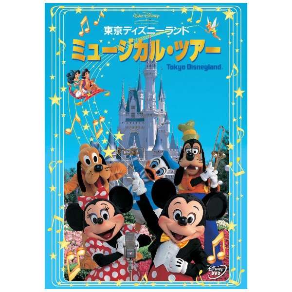東京ディズニーランド ミュージカル ツアー ウォルト ディズニー ジャパン The Walt Disney Company Japan 通販 ビックカメラ Com