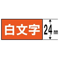 ビックカメラ.com - カラーラベル(ビビッド)テープ TEPRA(テプラ) PROシリーズ オレンジ SD24D [白文字 /24mm幅]