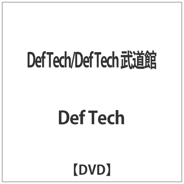Def Tech/Def Tech 武道館【DVD】 ユニバーサルミュージック｜UNIVERSAL MUSIC 通販