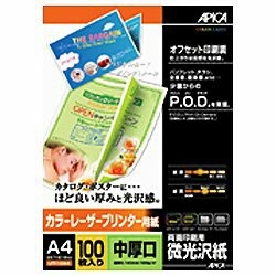 カラーレーザープリンタ用紙 中厚口 （A4・100枚） LPF12A4 アピカ｜APICA 通販 | ビックカメラ.com