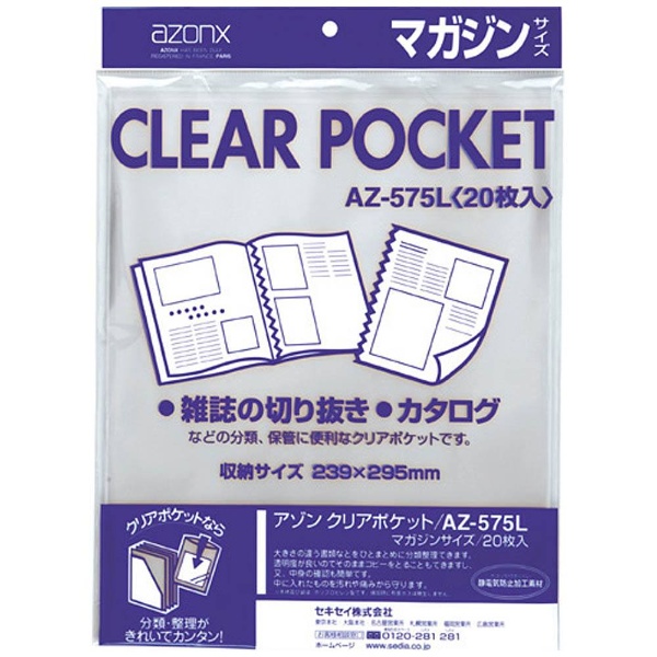 日本未発売 クリアポケット マガジンサイズ AZ-575L クリアランスsale!期間限定!