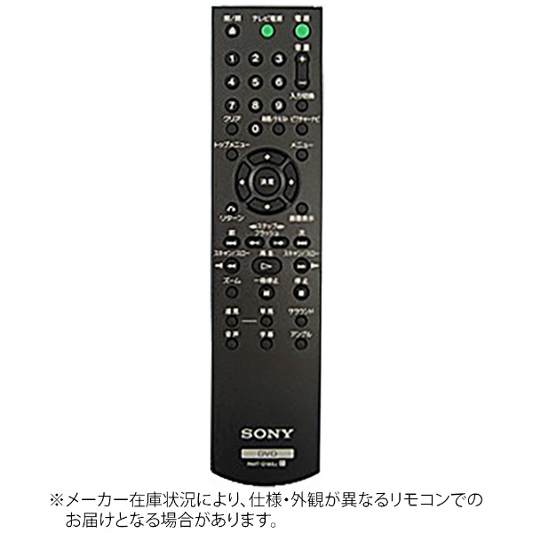純正DVDプレーヤーリモコン RMT-D185J ソニー｜SONY 通販
