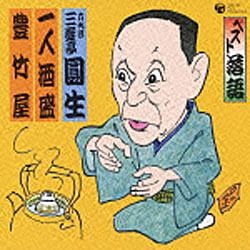 三遊亭圓生/落語研究会 六代目 三遊亭圓生 全集 上〈12枚組〉 お笑い・バラエティ