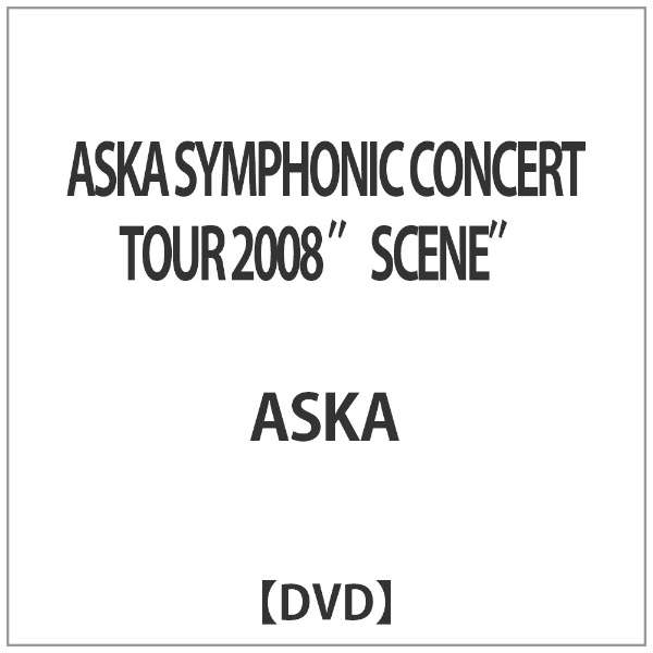 ASKA SYMPHONIC CONCERT TOUR 2008 “SCENE” 【DVD】 ユニバーサルミュージック 通販 | ビックカメラ.com