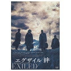 エグザイル／絆 スタンダード・エディション 【DVD】 キングレコード 