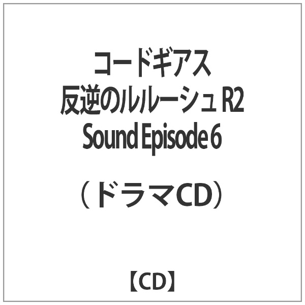 トップ コード ギアス ドラマ cd 合コン