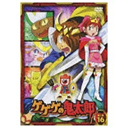 ゲゲゲの鬼太郎 第二夜 16 【DVD】 ハピネット｜Happinet 通販 | ビックカメラ.com