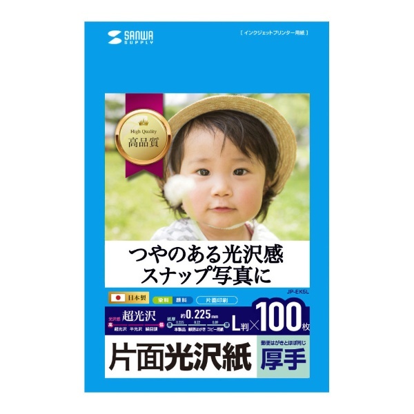 インクジェット写真用紙” 厚手 （L判・100枚） JP-EK5L サンワサプライ｜SANWA SUPPLY 通販